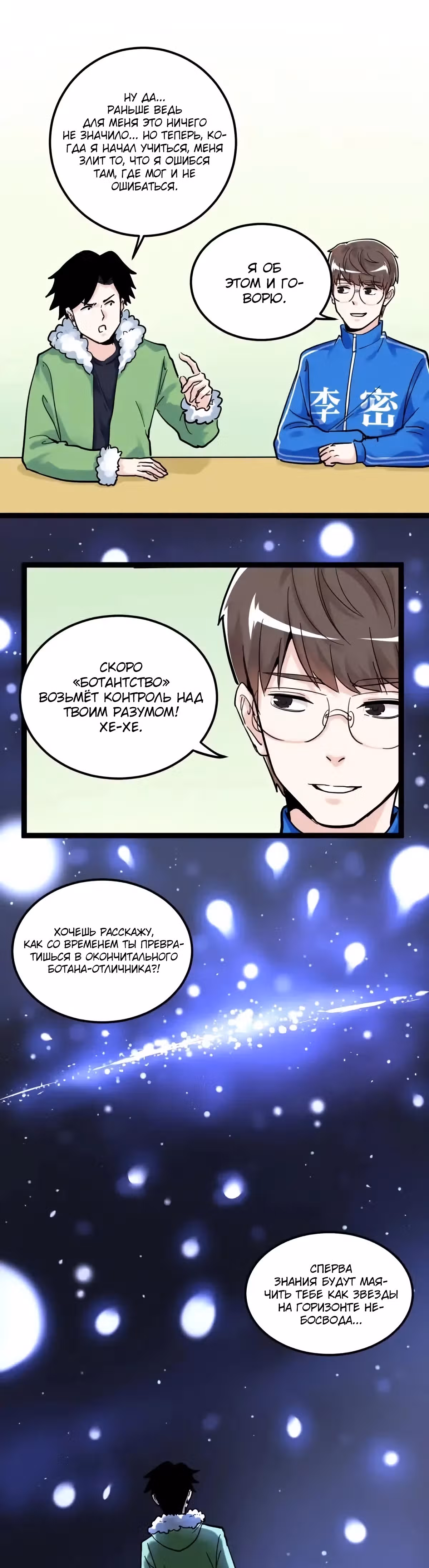 Я не гений, но я им стану! — Том 1 · Глава 43, страница 15