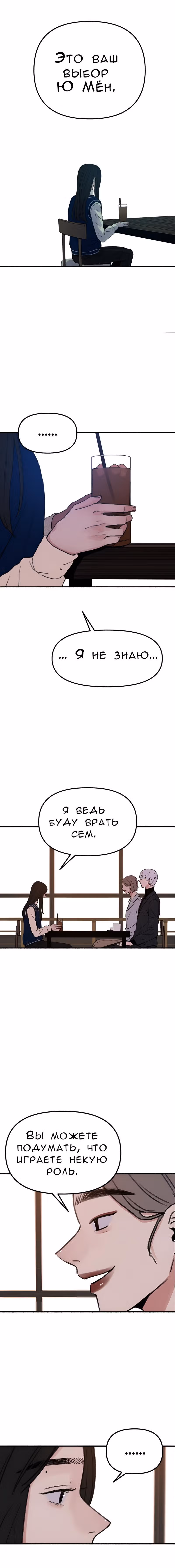 Муза о славе — Том 1 · Глава 7, страница 3