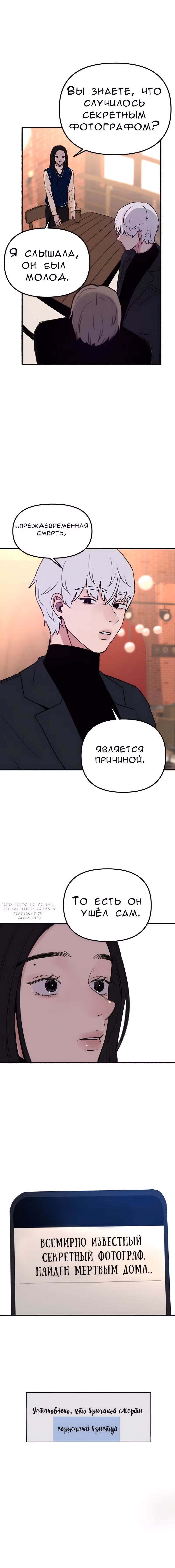 Муза о славе — Том 1 · Глава 7, страница 5