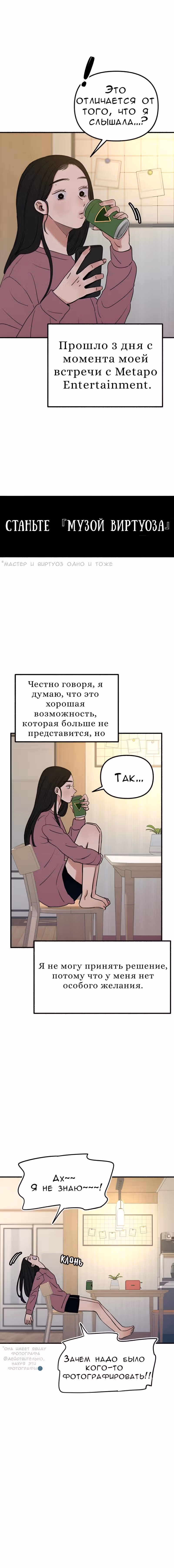 Муза о славе — Том 1 · Глава 7, страница 6