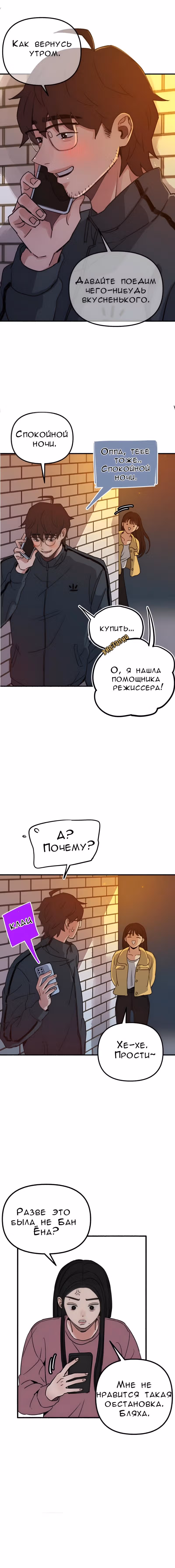Муза о славе — Том 1 · Глава 7, страница 10