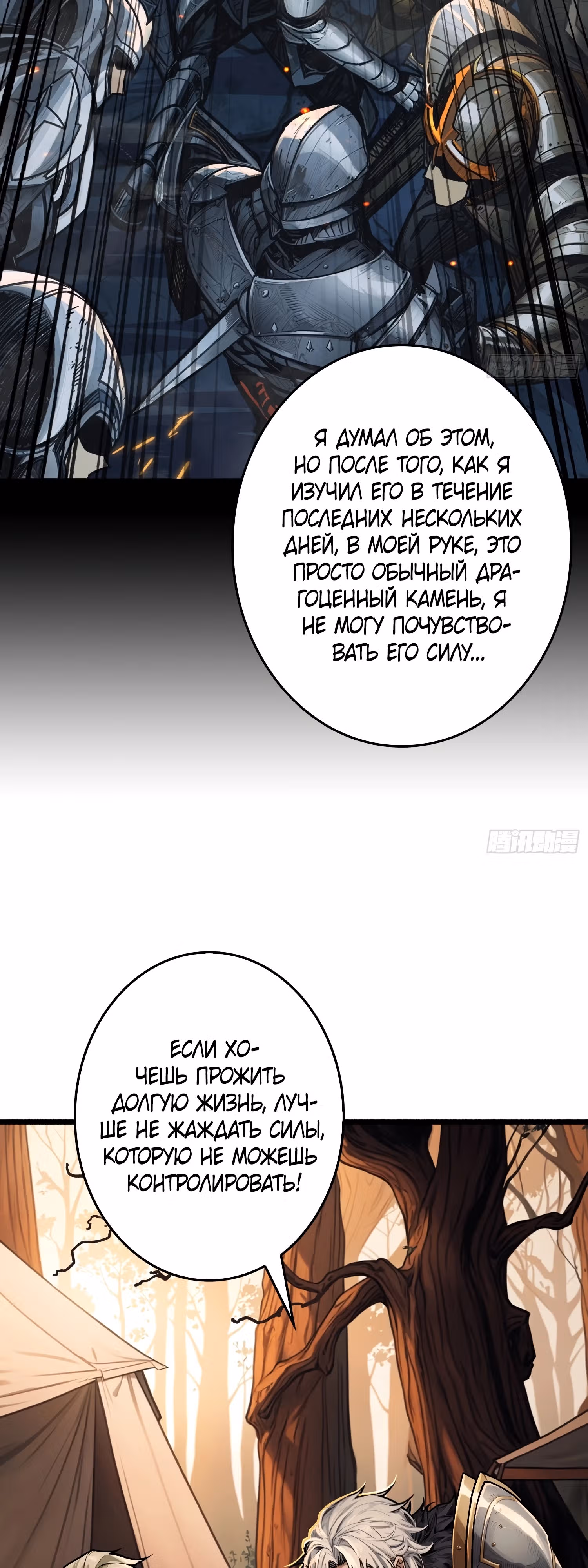 Вторая жизнь лучшего игрока — Том 1 · Глава 10, страница 33