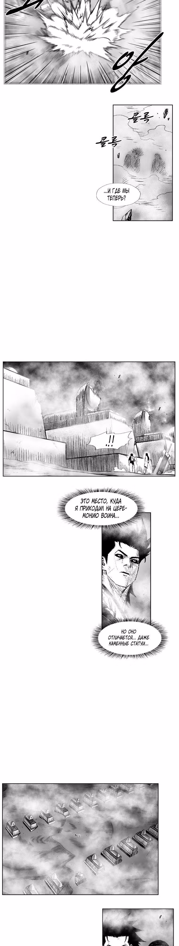 Красная буря — Том 14 · Глава 262, страница 16