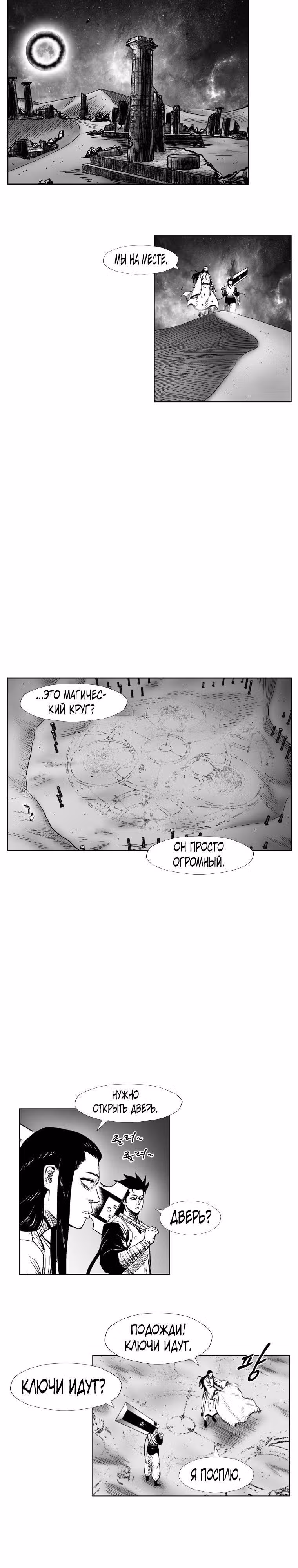 Красная буря — Том 14 · Глава 262, страница 3