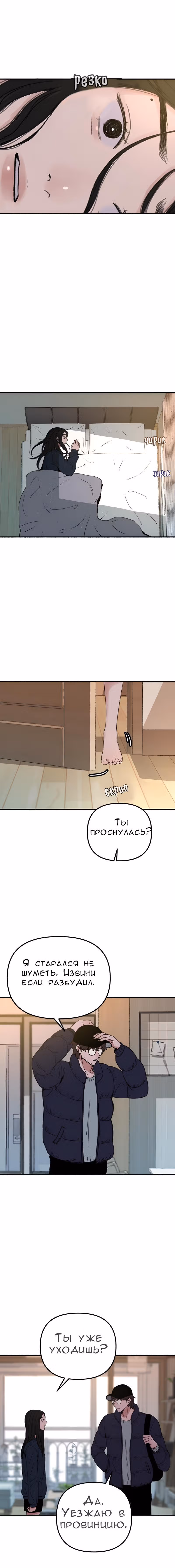Муза о славе — Том 1 · Глава 6, страница 2