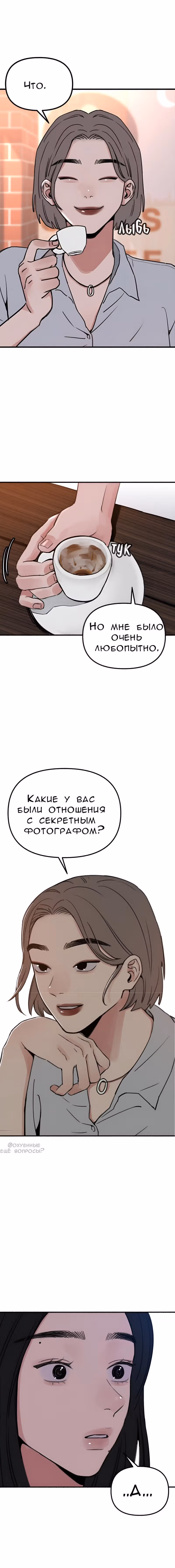 Муза о славе — Том 1 · Глава 6, страница 14