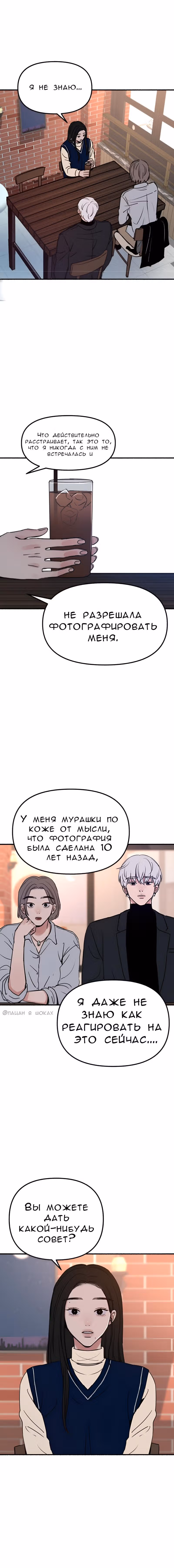Муза о славе — Том 1 · Глава 6, страница 15