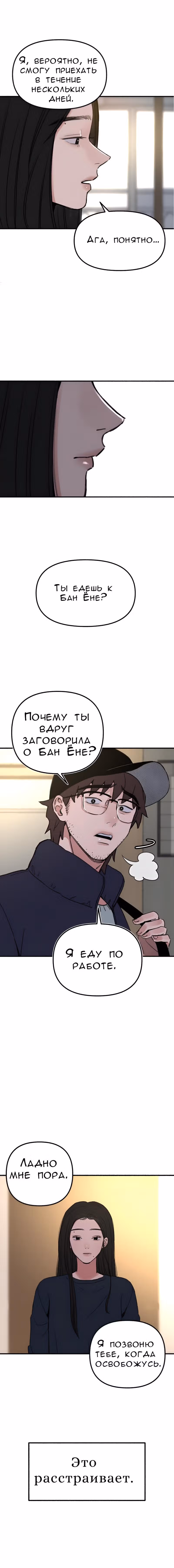 Муза о славе — Том 1 · Глава 6, страница 3