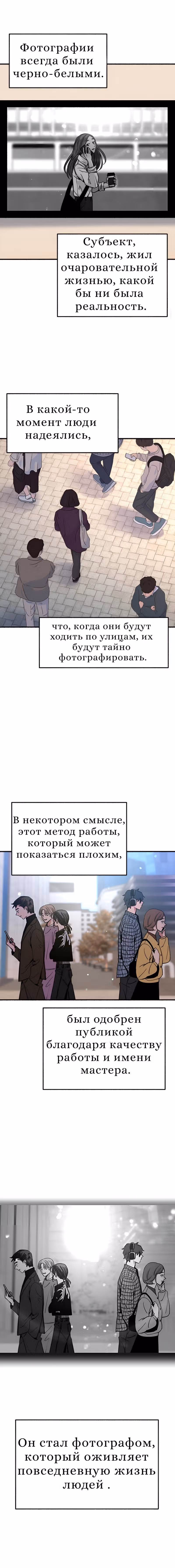 Муза о славе — Том 1 · Глава 6, страница 8