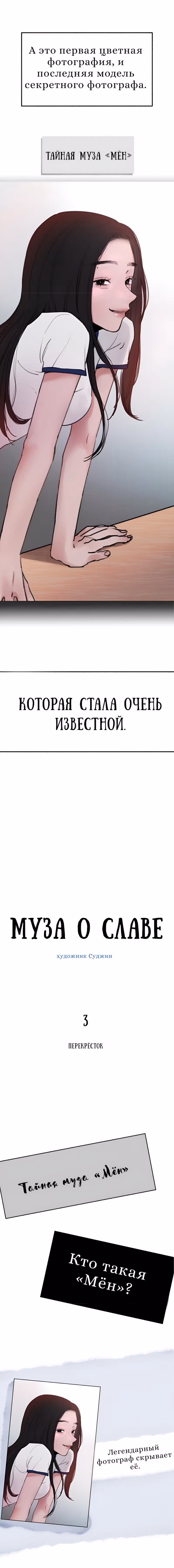 Муза о славе — Том 1 · Глава 6, страница 9