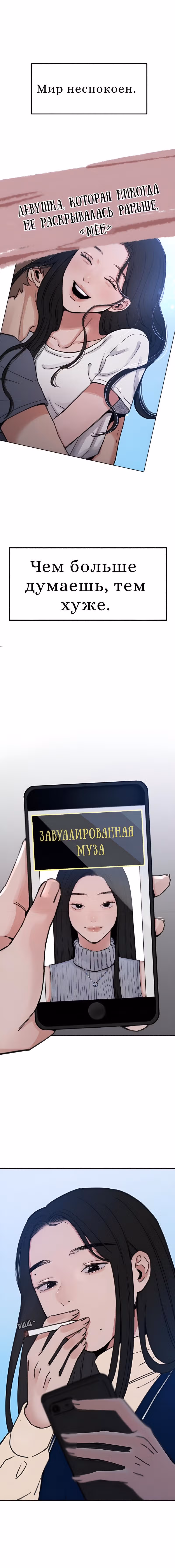 Муза о славе — Том 1 · Глава 6, страница 10