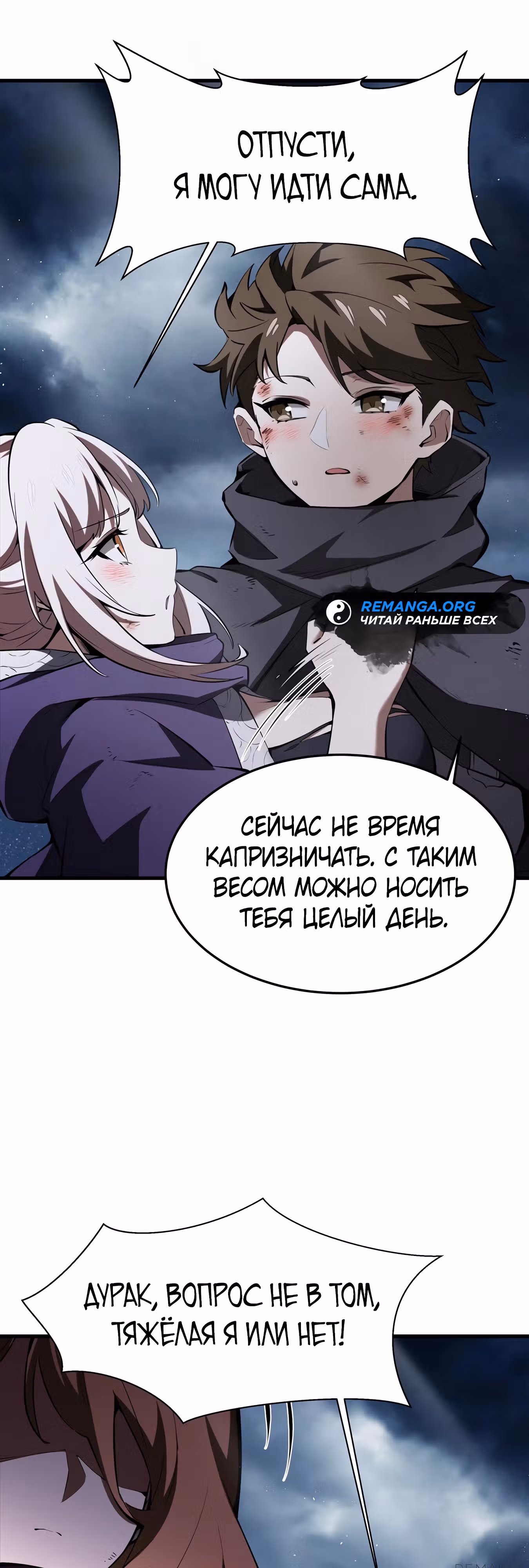 Я стал злодеем в новелле — Том 1 · Глава 22, страница 15