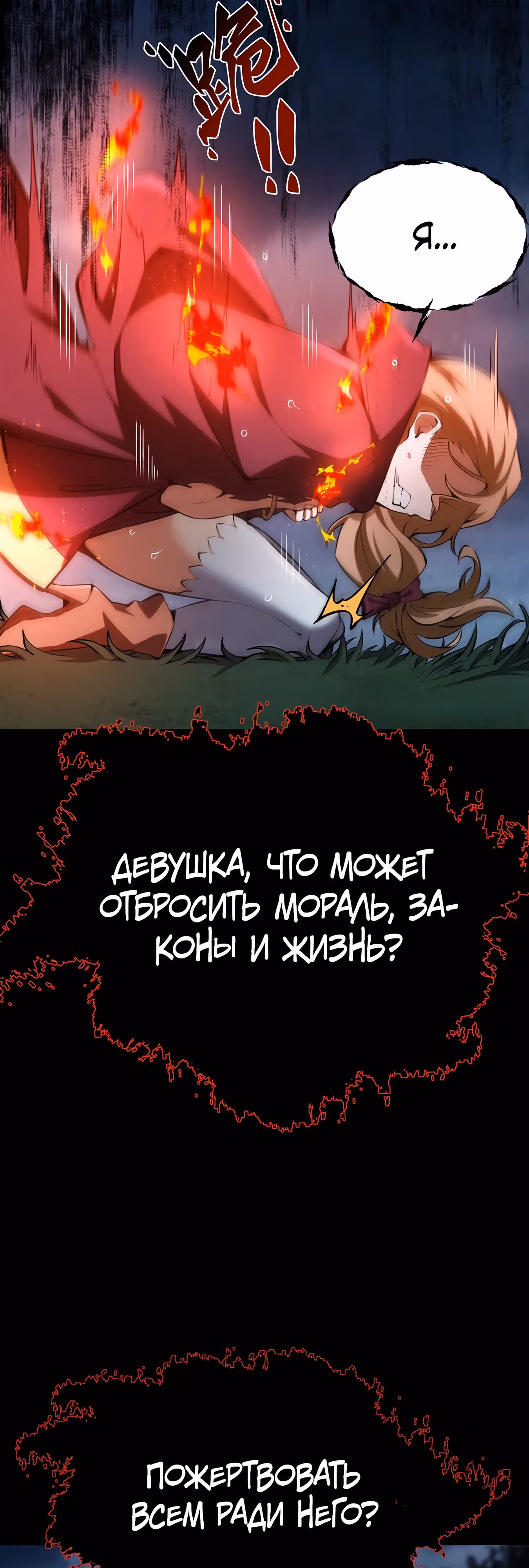Я стал злодеем в новелле — Том 1 · Глава 22, страница 4