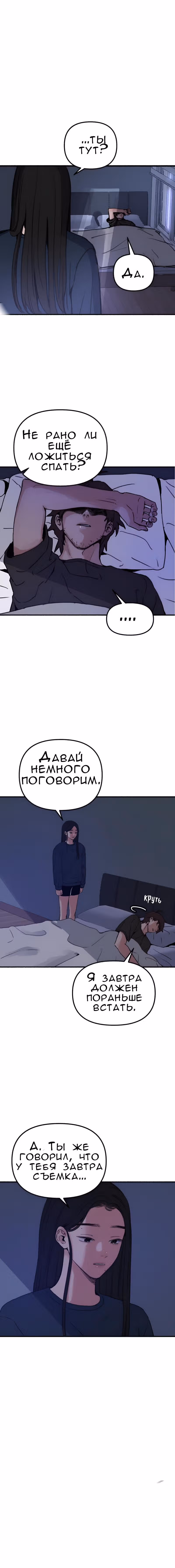 Муза о славе — Том 1 · Глава 5, страница 13