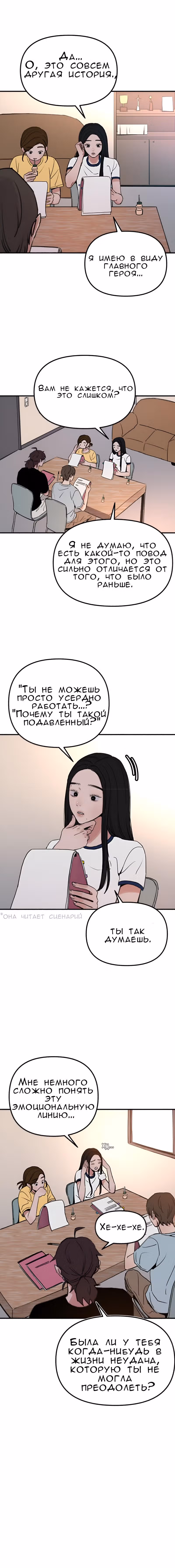 Муза о славе — Том 1 · Глава 5, страница 4