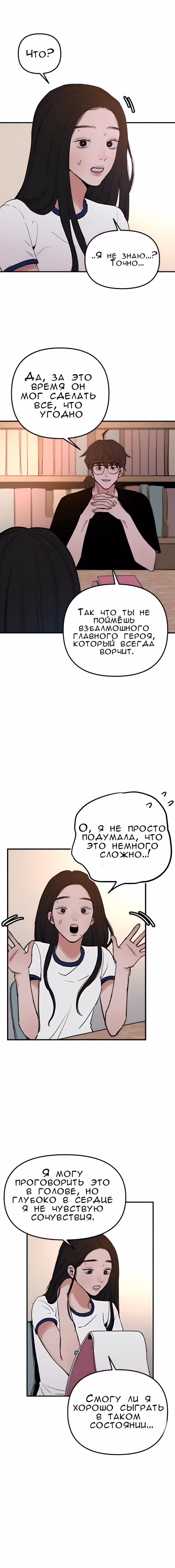 Муза о славе — Том 1 · Глава 5, страница 5