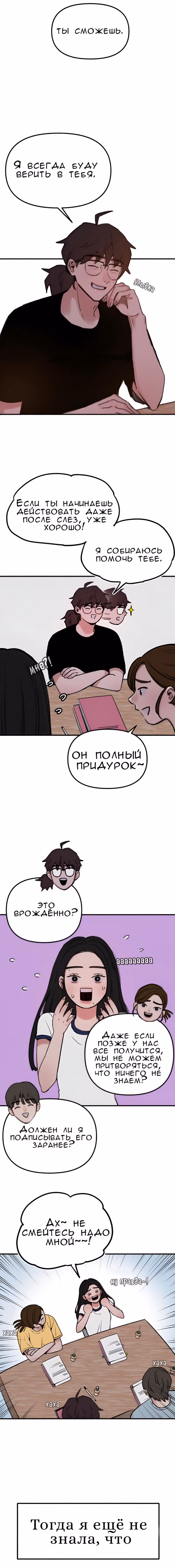 Муза о славе — Том 1 · Глава 5, страница 6