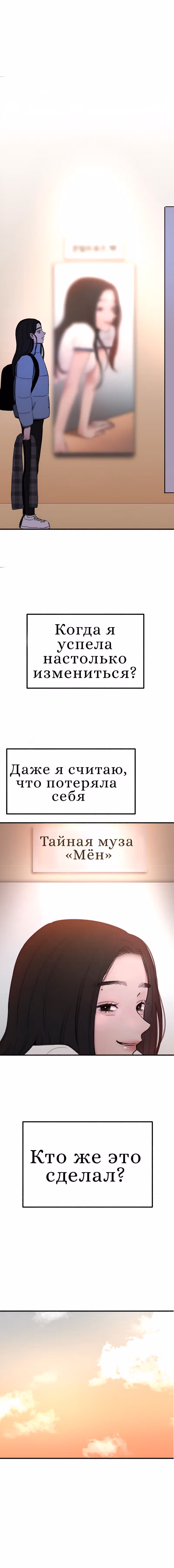 Муза о славе — Том 1 · Глава 5, страница 9