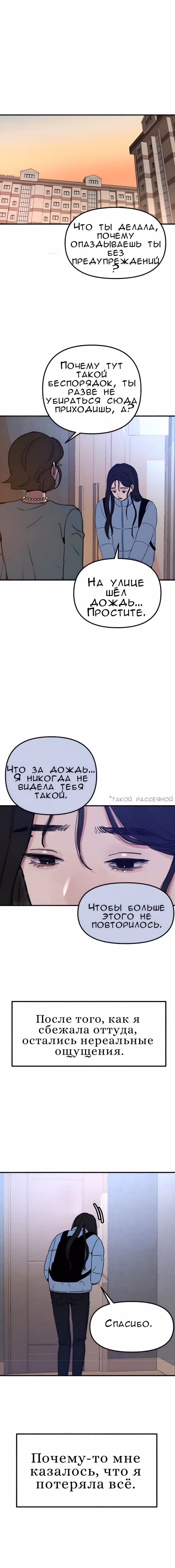 Муза о славе — Том 1 · Глава 5, страница 10