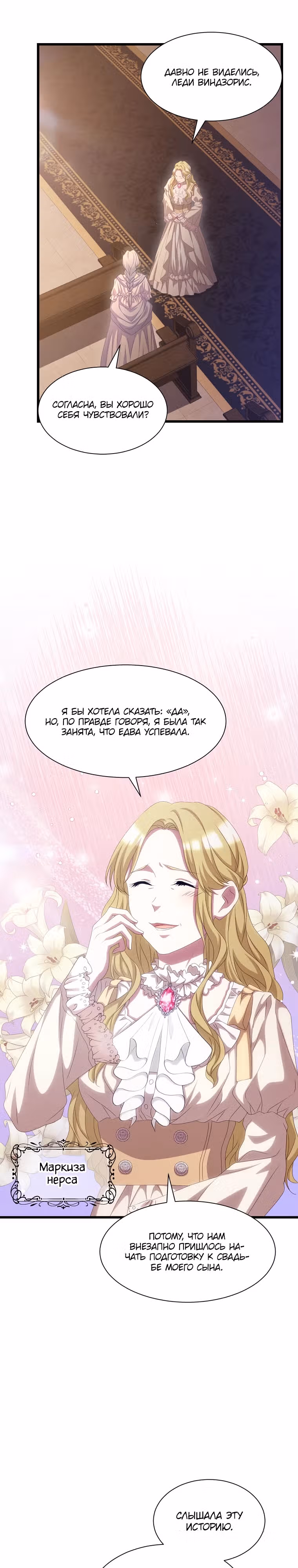 Святая стала дочерью великого герцога Севера — Том 1 · Глава 26, страница 18