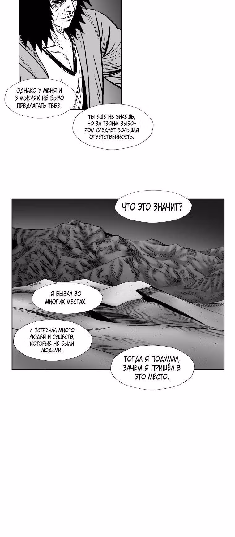Красная буря — Том 14 · Глава 265, страница 16