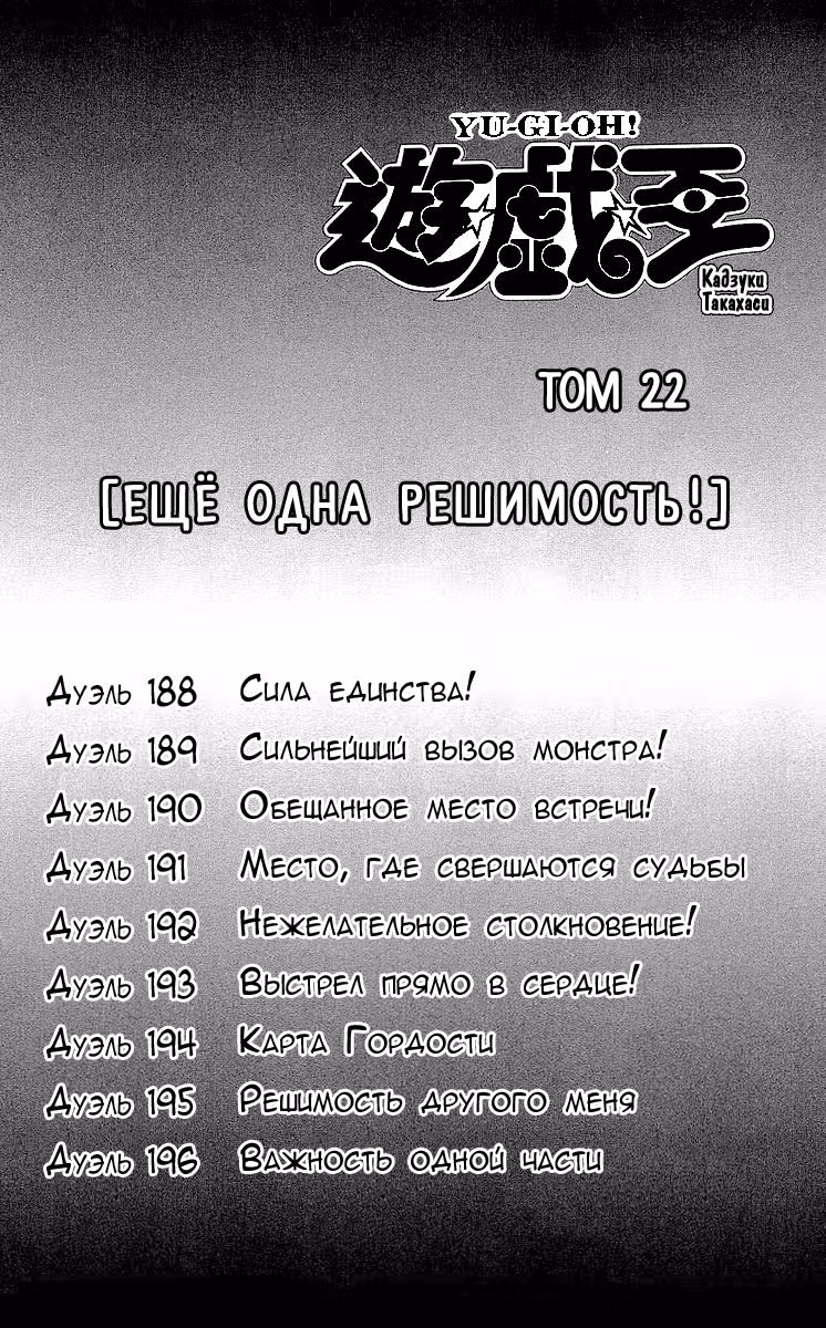 Югио! — Том 22 · Глава 188, страница 3