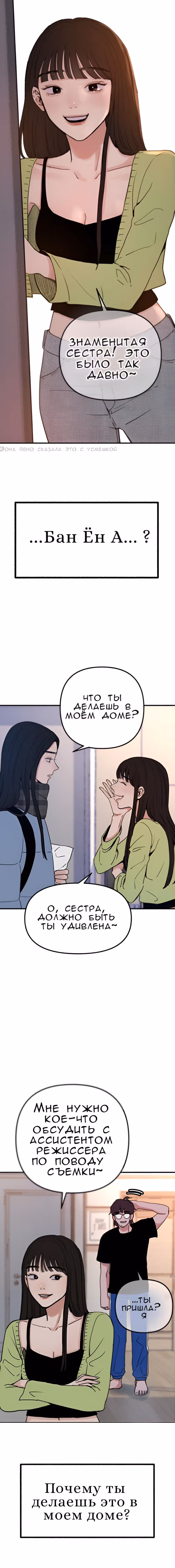 Муза о славе — Том 1 · Глава 3, страница 2
