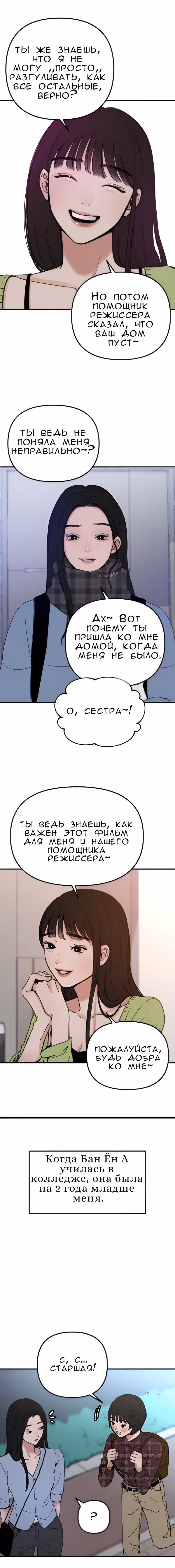 Муза о славе — Том 1 · Глава 3, страница 3