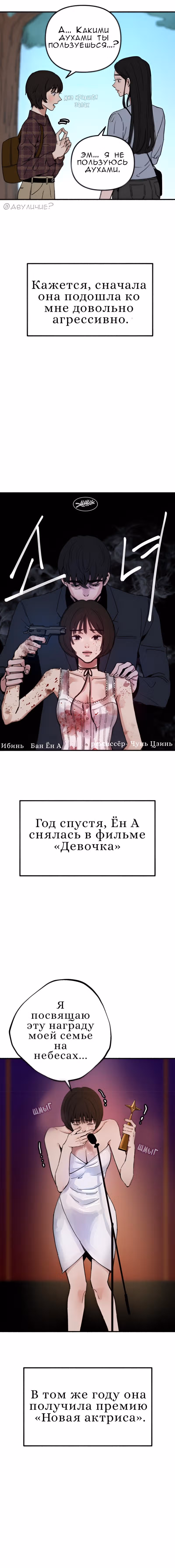 Муза о славе — Том 1 · Глава 3, страница 4