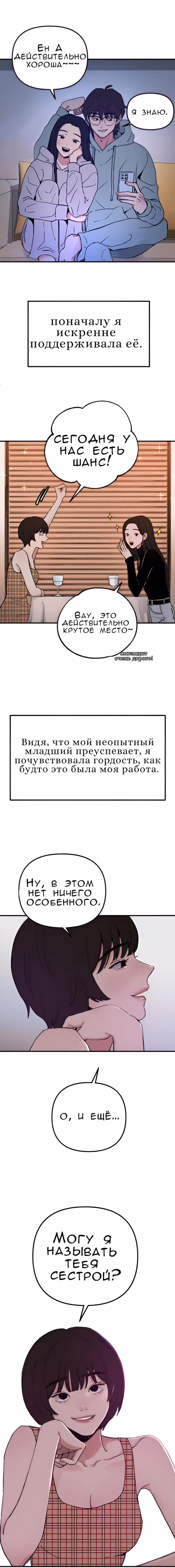 Муза о славе — Том 1 · Глава 3, страница 5