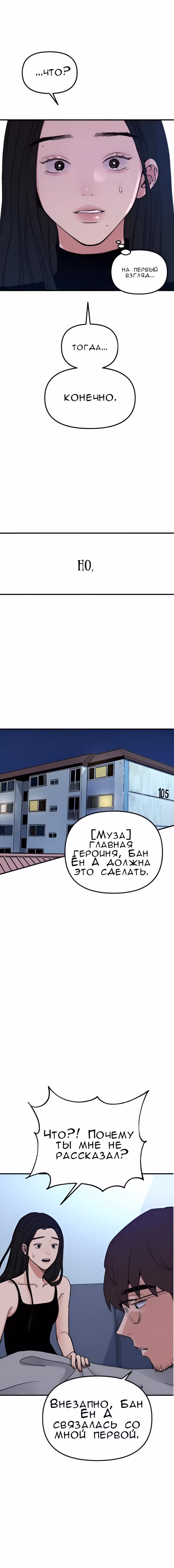 Муза о славе — Том 1 · Глава 3, страница 6