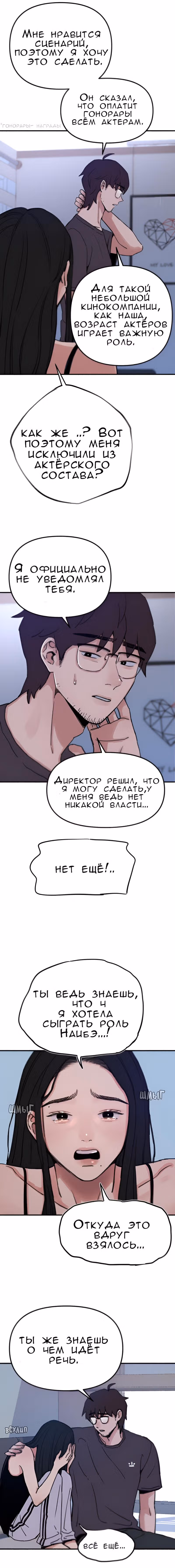 Муза о славе — Том 1 · Глава 3, страница 7