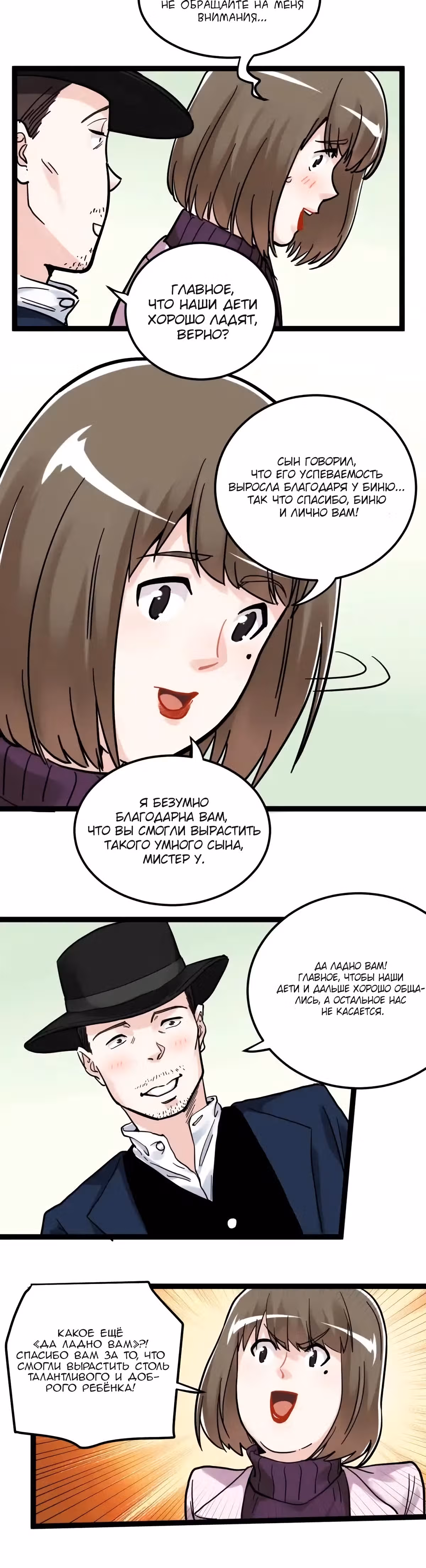 Я не гений, но я им стану! — Том 1 · Глава 45, страница 19