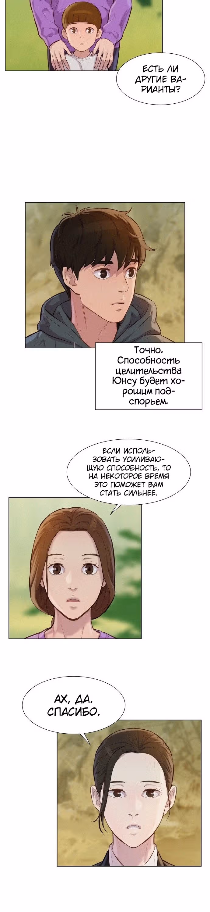 Охотник ростом 3 см — Том 2 · Глава 55, страница 19