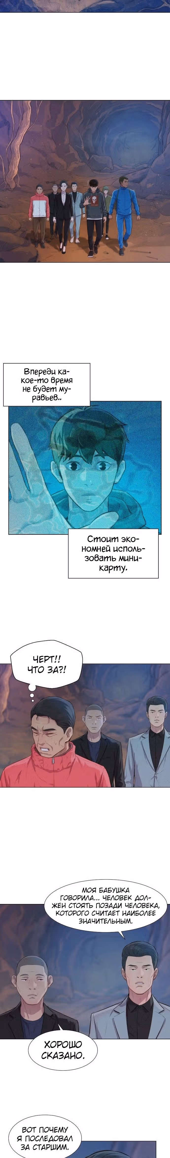 Охотник ростом 3 см — Том 2 · Глава 55, страница 23