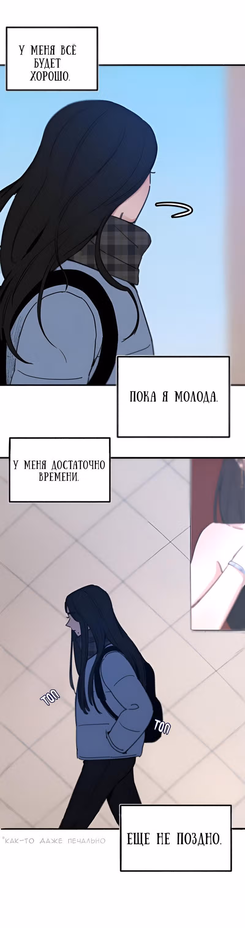 Муза о славе — Том 1 · Глава 2, страница 4