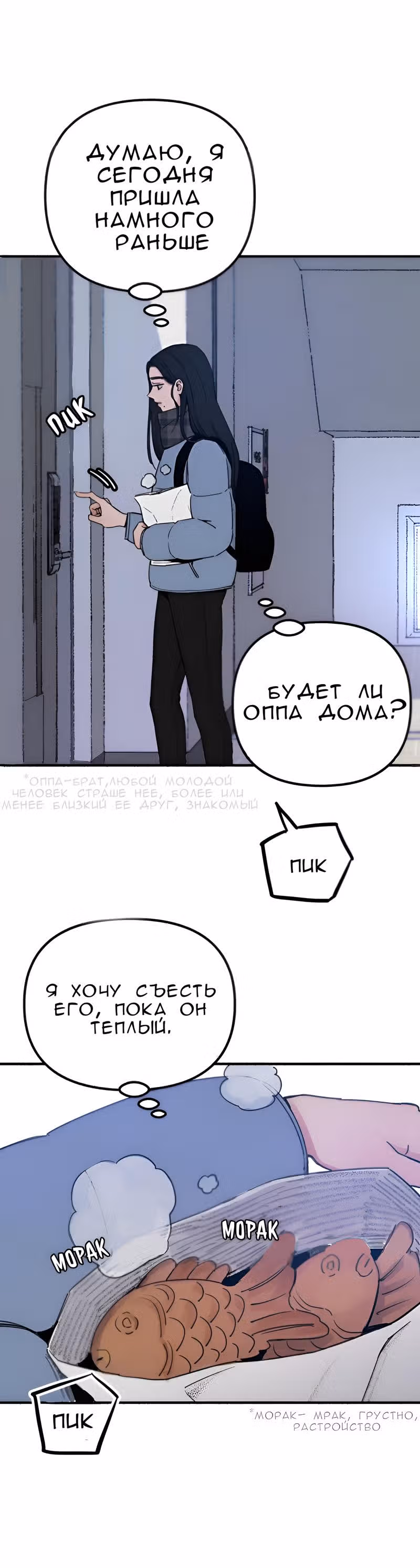 Муза о славе — Том 1 · Глава 2, страница 8
