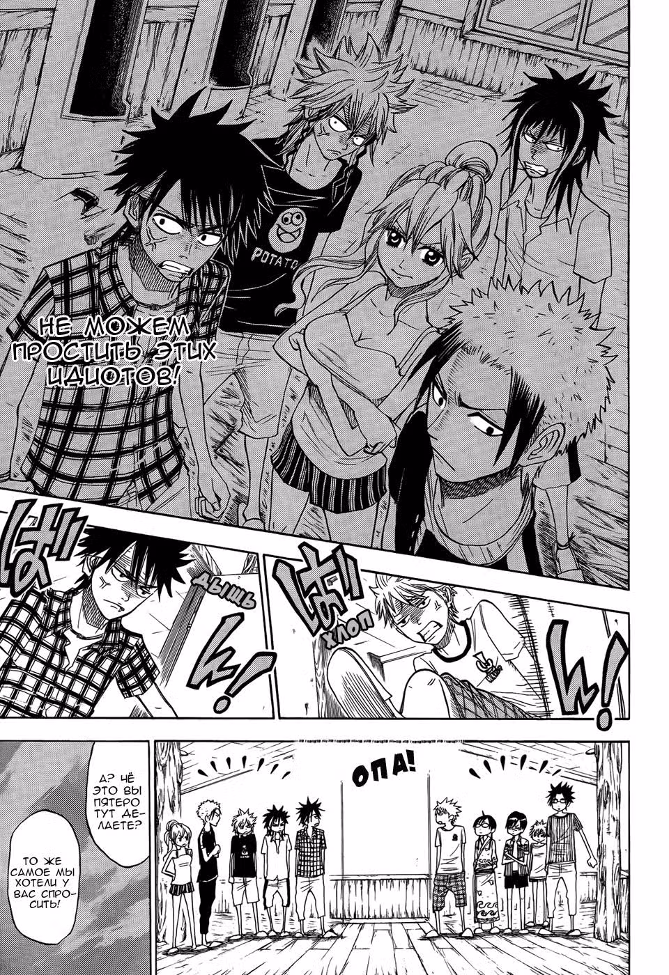 Хулиган и очкастая — Том 13 · Глава 118, страница 16