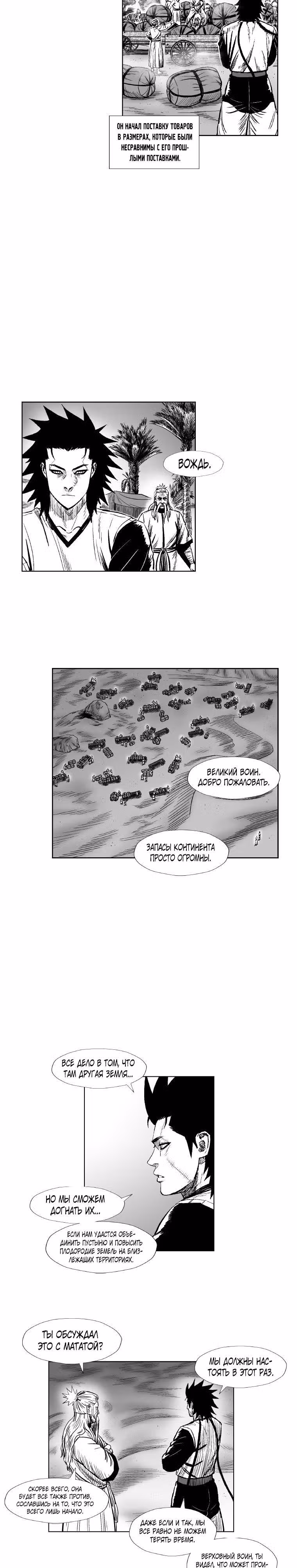 Красная буря — Том 14 · Глава 267, страница 4