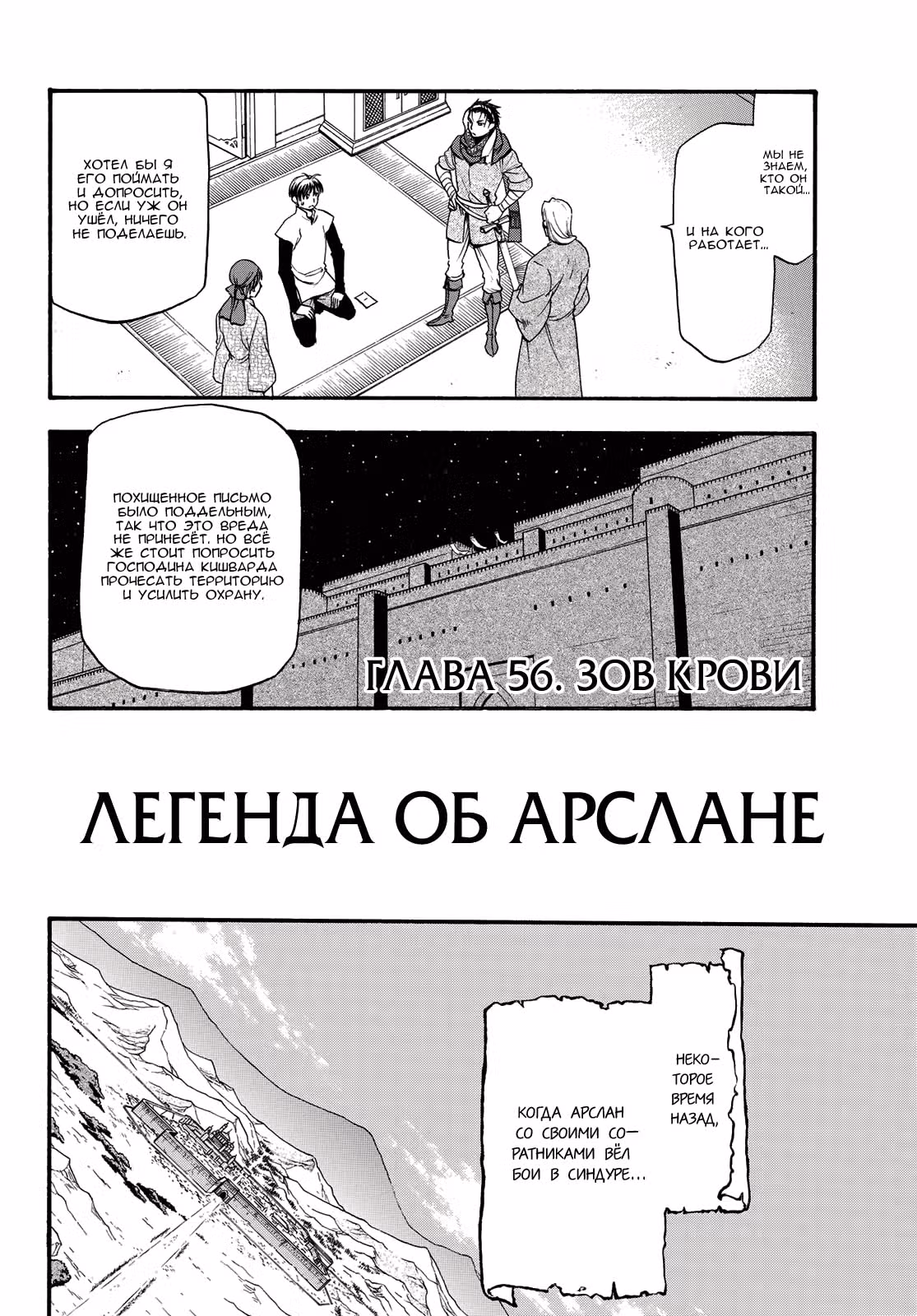 Сказание об Арслане — Том 7 · Глава 56, страница 7