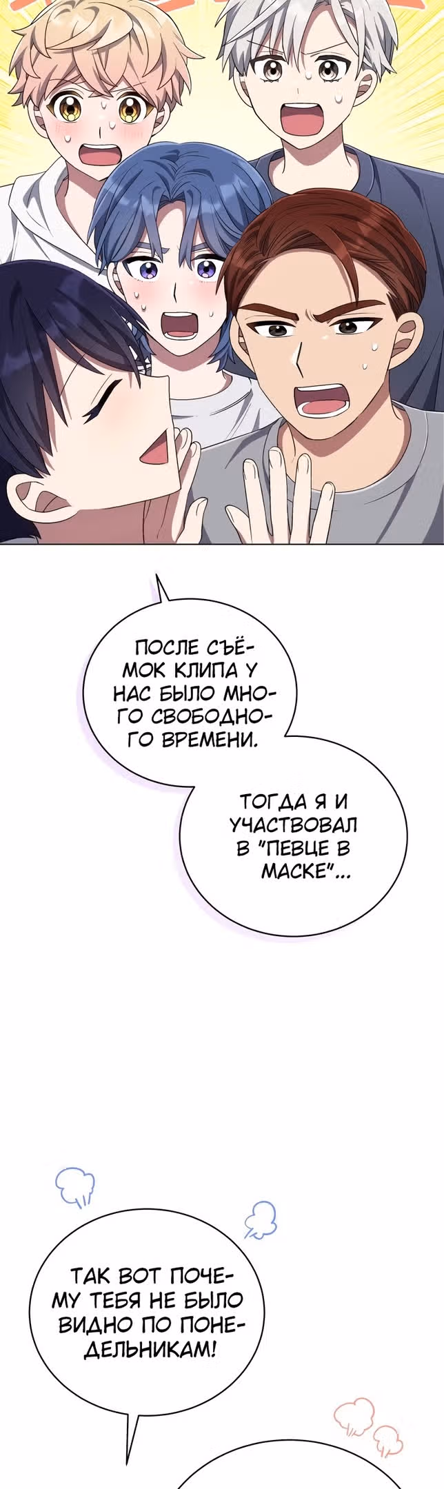 Регрессия айдола — Том 2 · Глава 63, страница 30