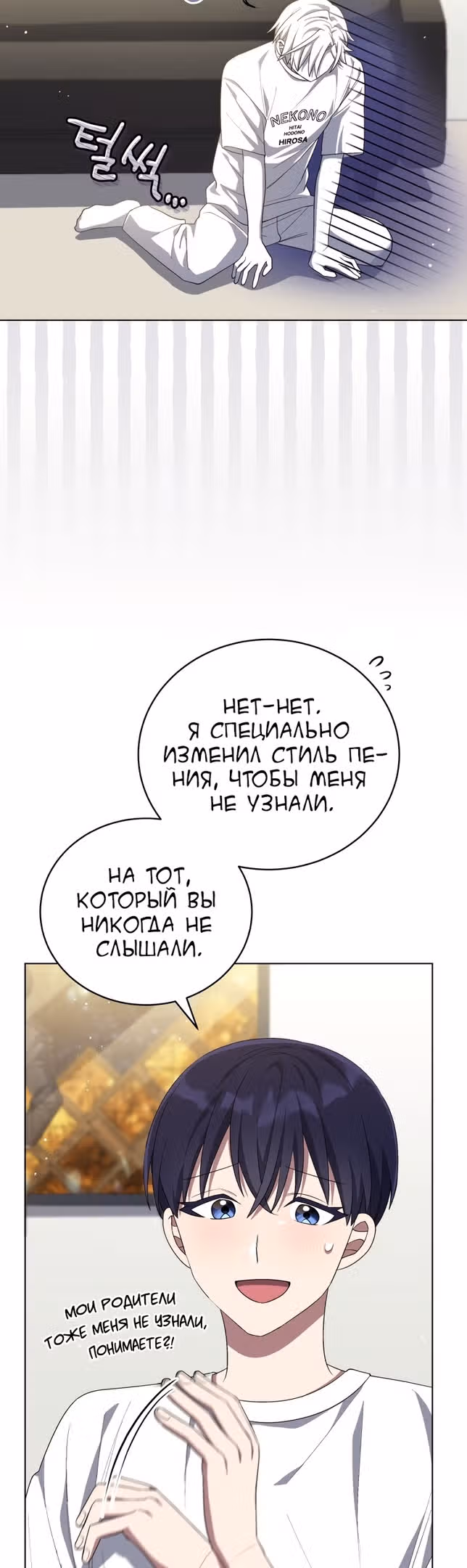 Регрессия айдола — Том 2 · Глава 63, страница 36
