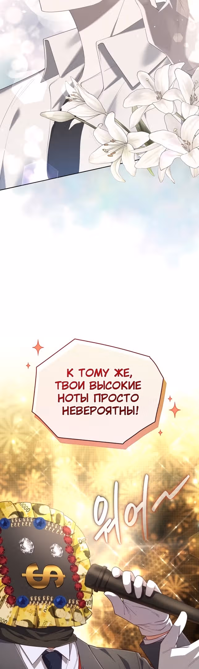 Регрессия айдола — Том 2 · Глава 63, страница 40