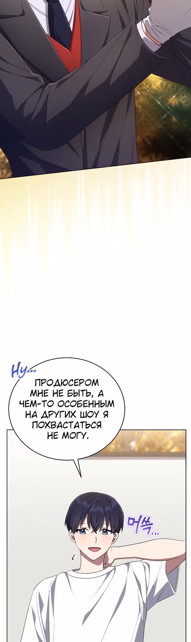 Регрессия айдола — Том 2 · Глава 63, страница 41