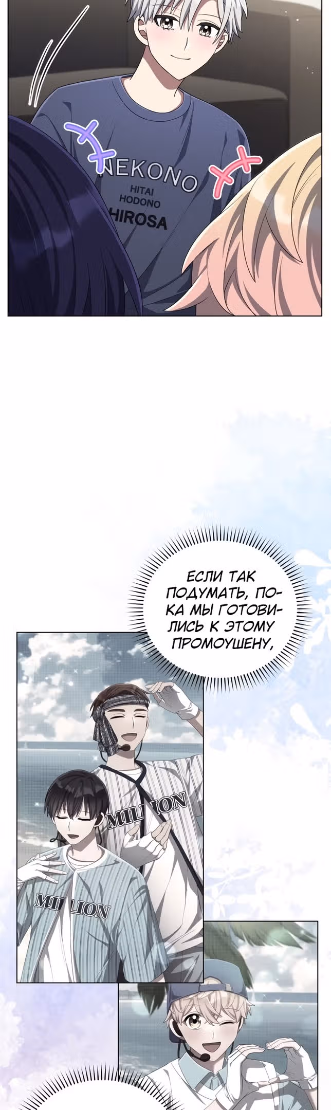 Регрессия айдола — Том 2 · Глава 63, страница 45