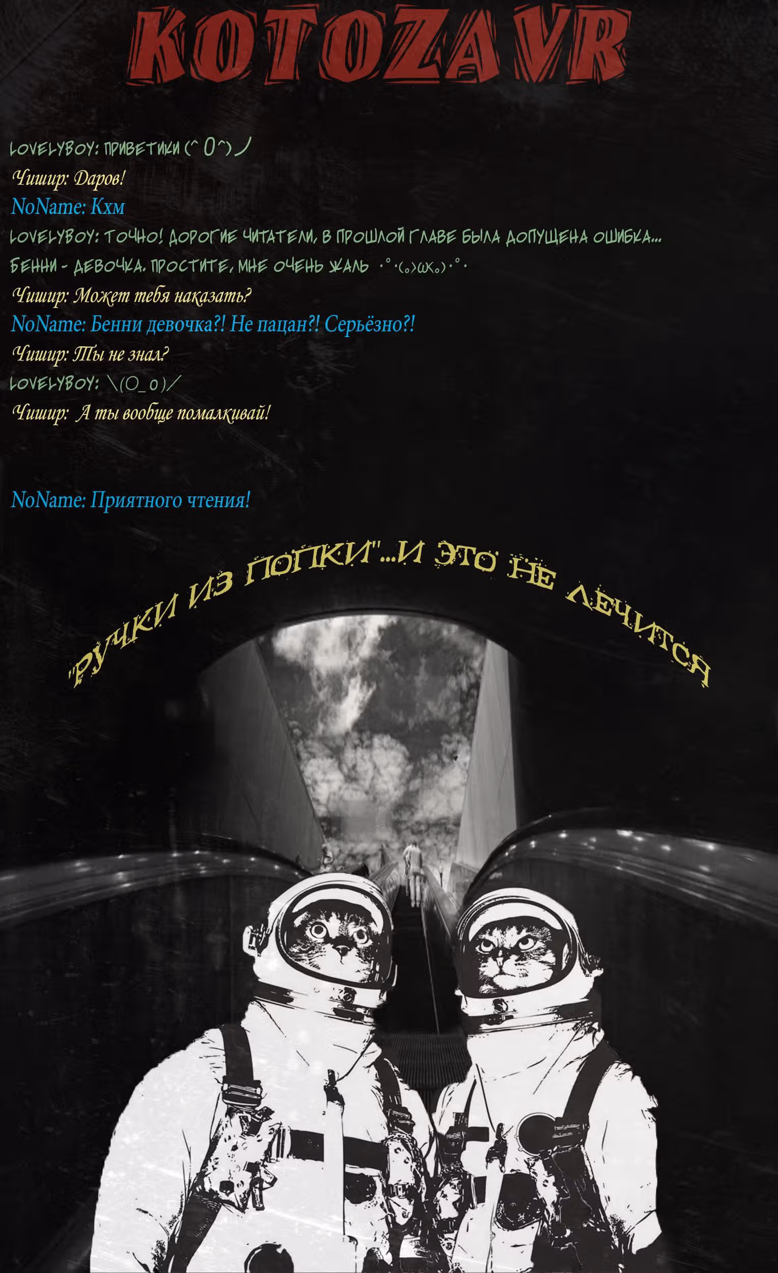 Меня зовут Бенни — Том 1 · Глава 7, страница 1