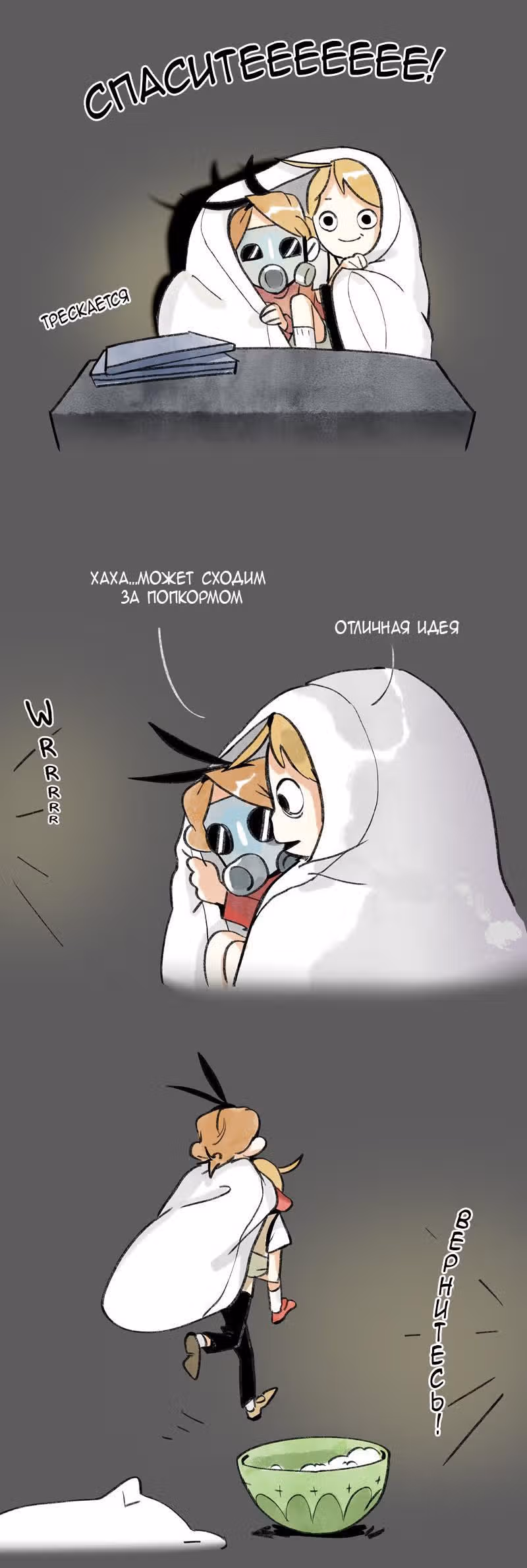 Меня зовут Бенни — Том 1 · Глава 10, страница 3