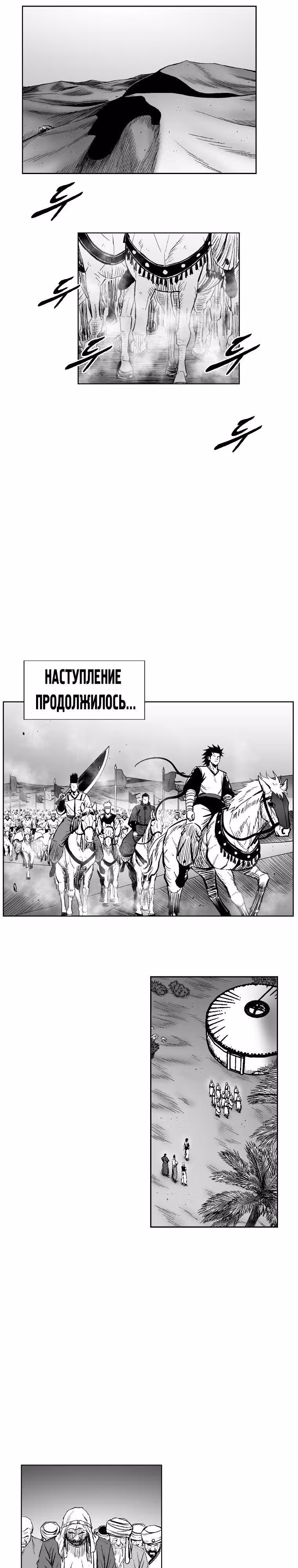 Красная буря — Том 14 · Глава 270, страница 3