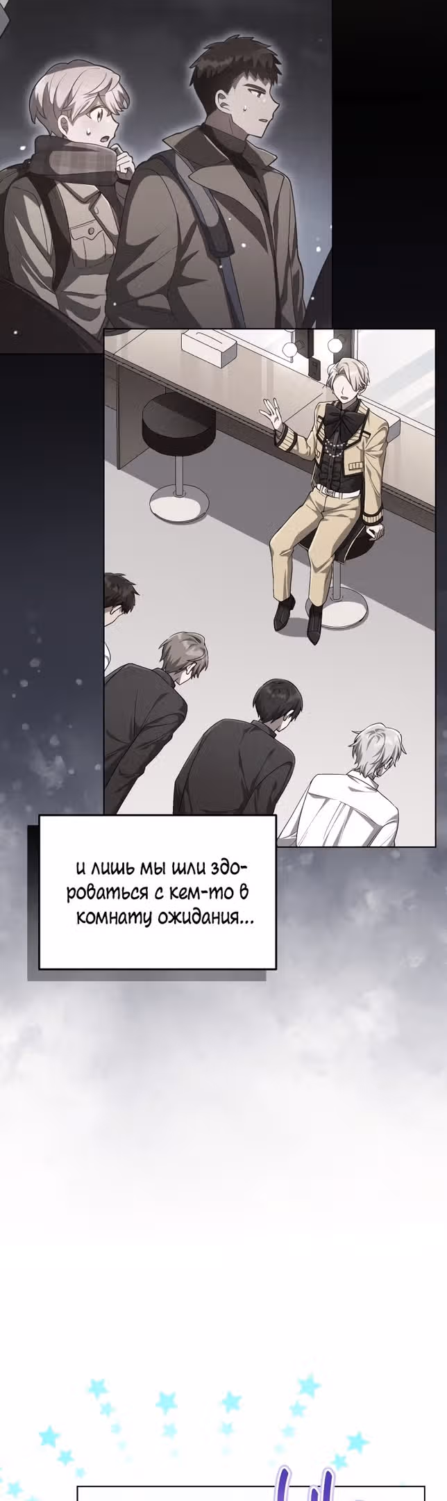 Регрессия айдола — Том 2 · Глава 62, страница 22