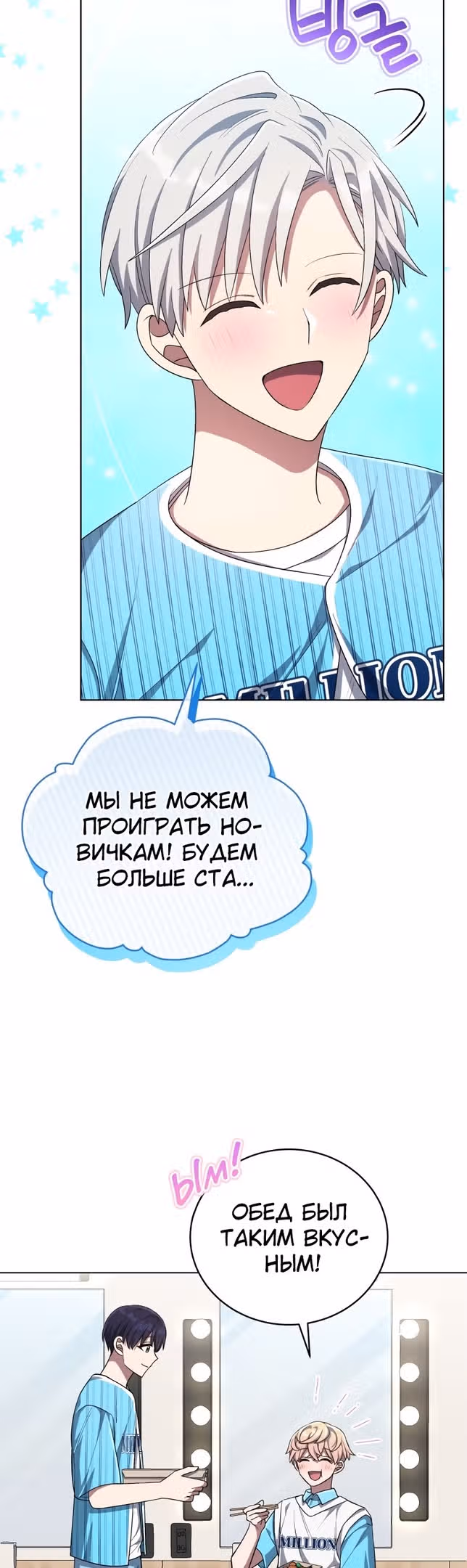 Регрессия айдола — Том 2 · Глава 62, страница 23